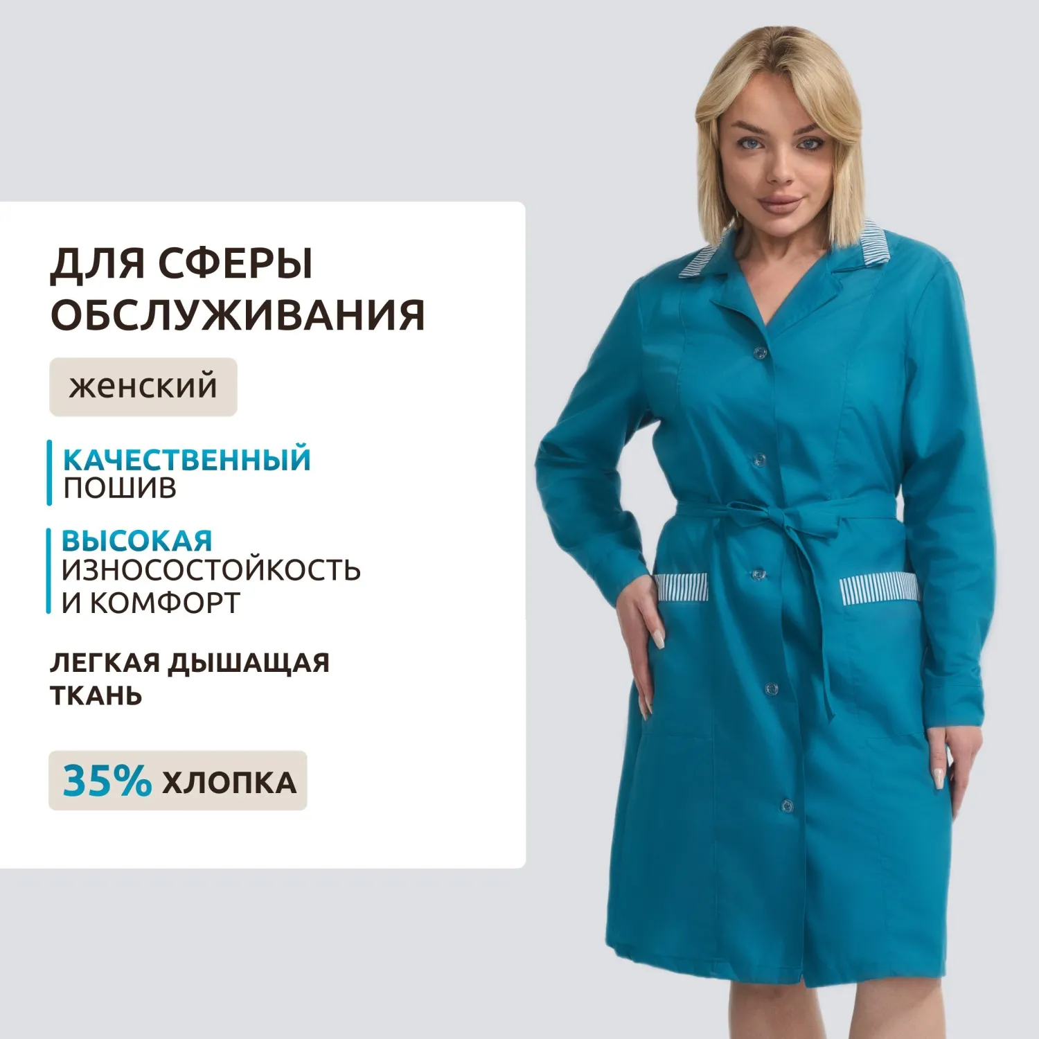 Халат для горничных и уборщиц у01-ХЛ дл.рук бирюз(р.48-50) 158-164 - фото 2