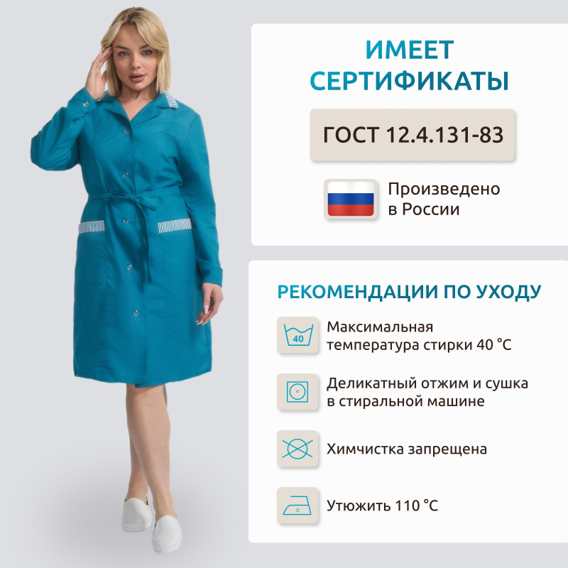 Халат для горничных и уборщиц у01-ХЛ дл.рук бирюз(р.60-62) 158-164 - фото 5