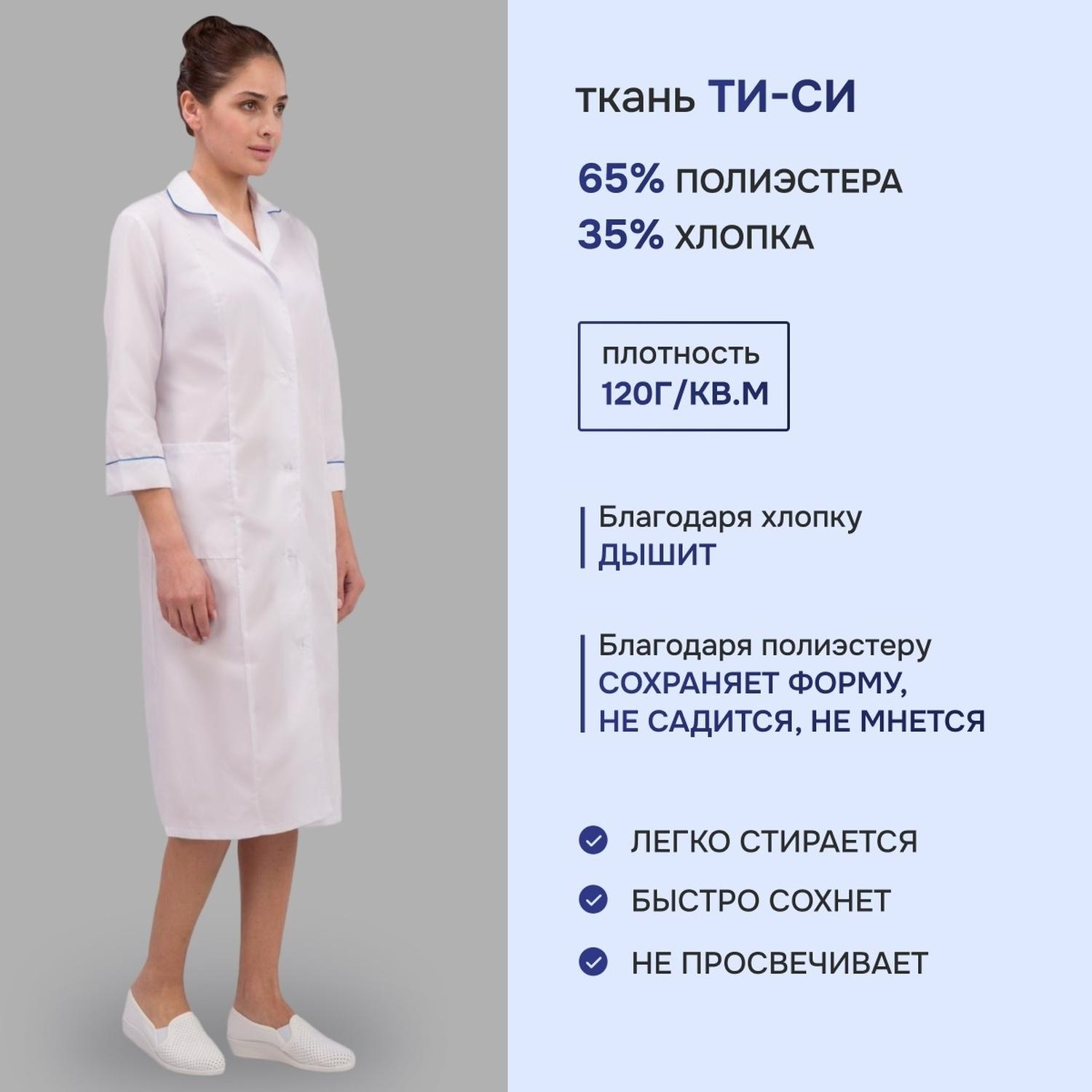 Халат для медицинского персонала м02-ХЛ женский (р.48-50) 158-164 - фото 2