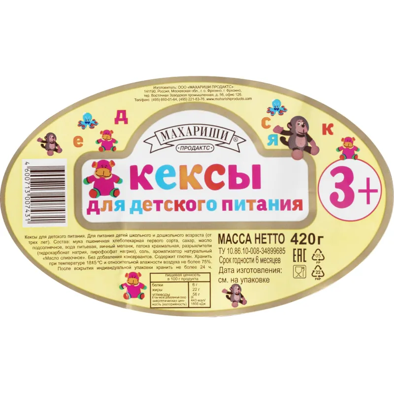 Кекс Махариши для детского питания, 420г - фото 3