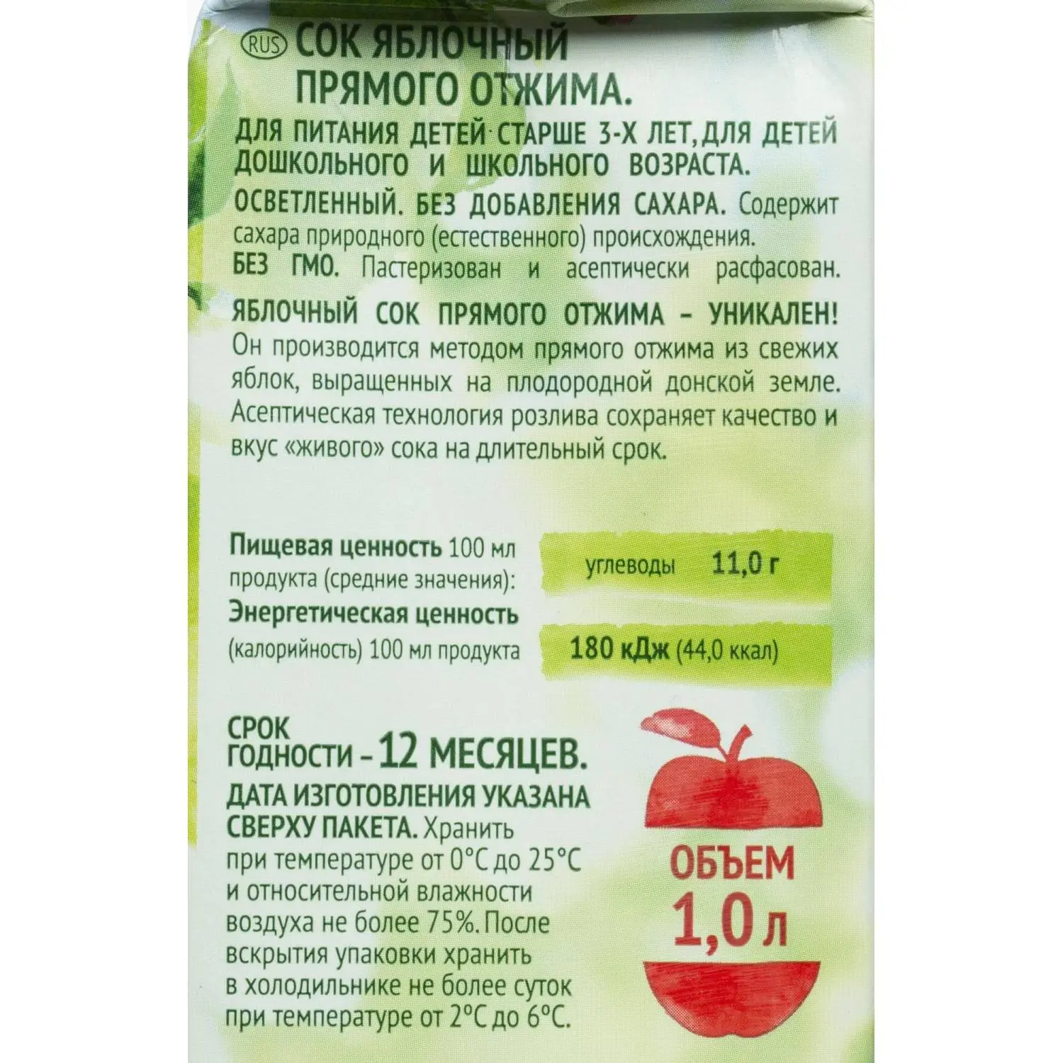 Сок Сады Придонья Яблоко прямого отжима, осветленный, 1л - фото 4