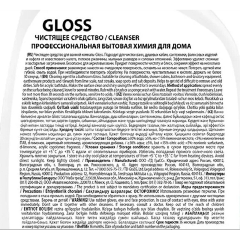 Средство для сантехники Grass Gloss Gel от налета и ржавч акр 0,6л_т/р - фото 5