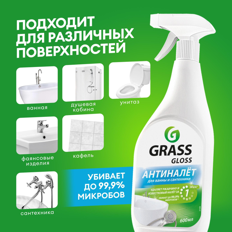 Средство для сантехники Grass Gloss Gel от налета и ржавч акр 0,6л_т/р - фото 7