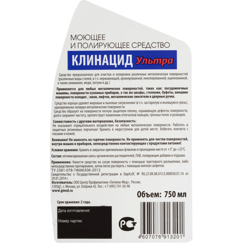Профхим д/нержав.стали очиститель-полироль Бриллиант/Клинацид Ультра, 0,75л - фото 2