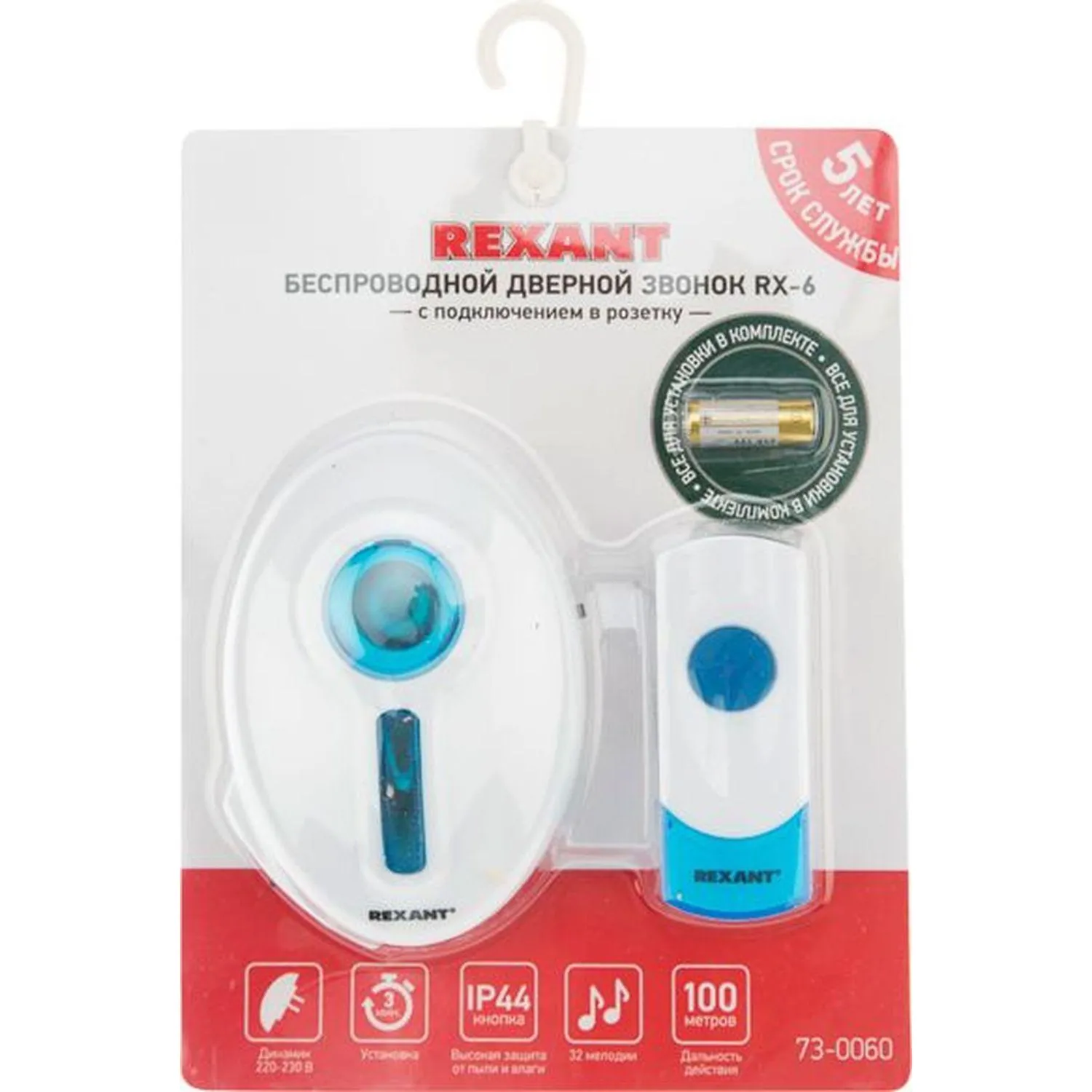 Звонок дверной беспроводной Rexant RX-6 Звонок дверной беспроводной Rexant RX-6 - фото 3