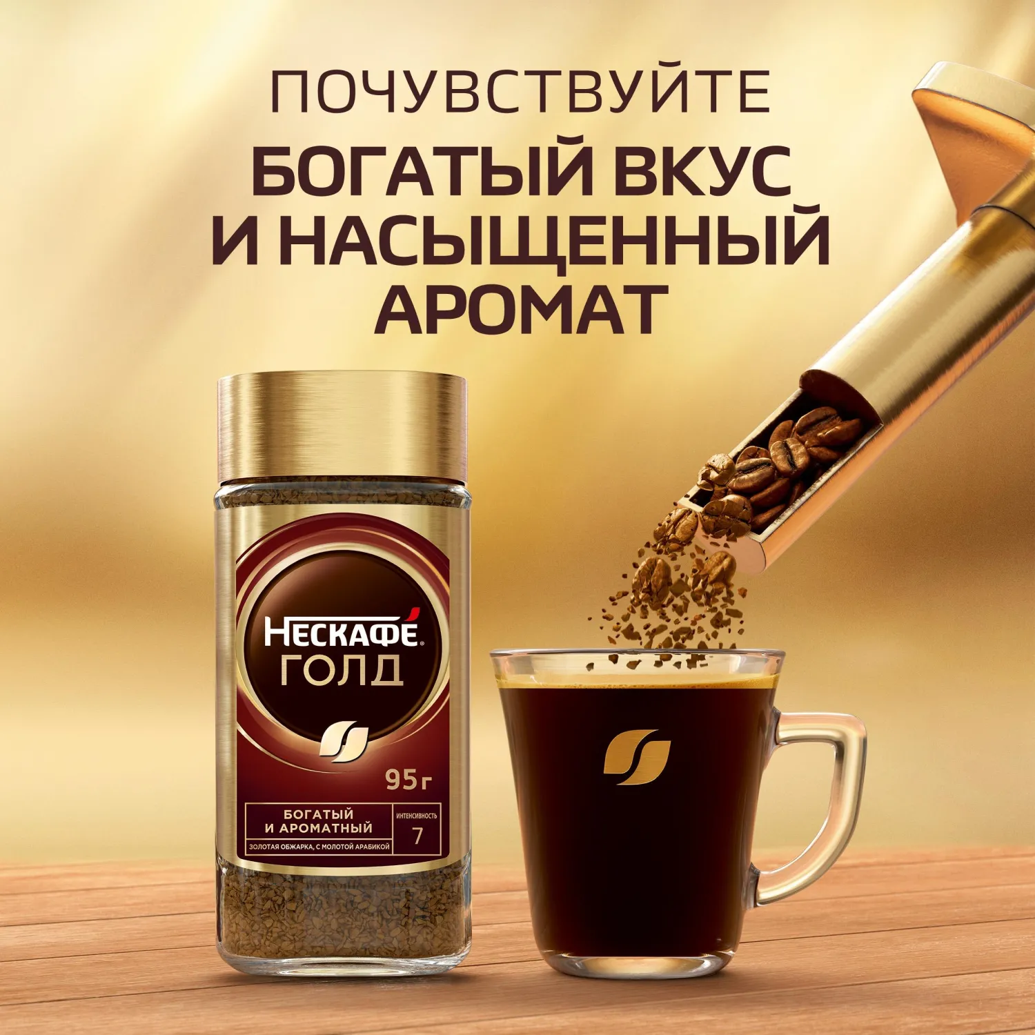 Кофе Nescafe Gold раств.субл. 95г стекло,44218 - фото 12