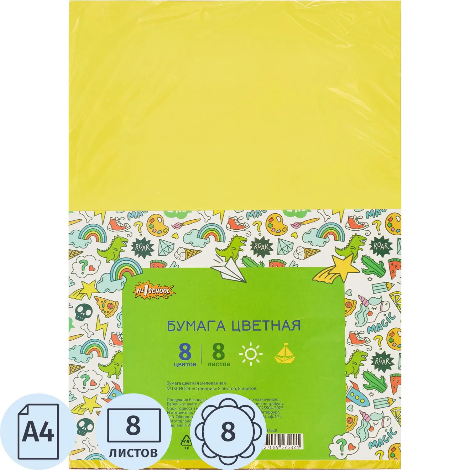 Бумага цветная №1School 8л.8цв.А4 мелован Отличник - фото 2