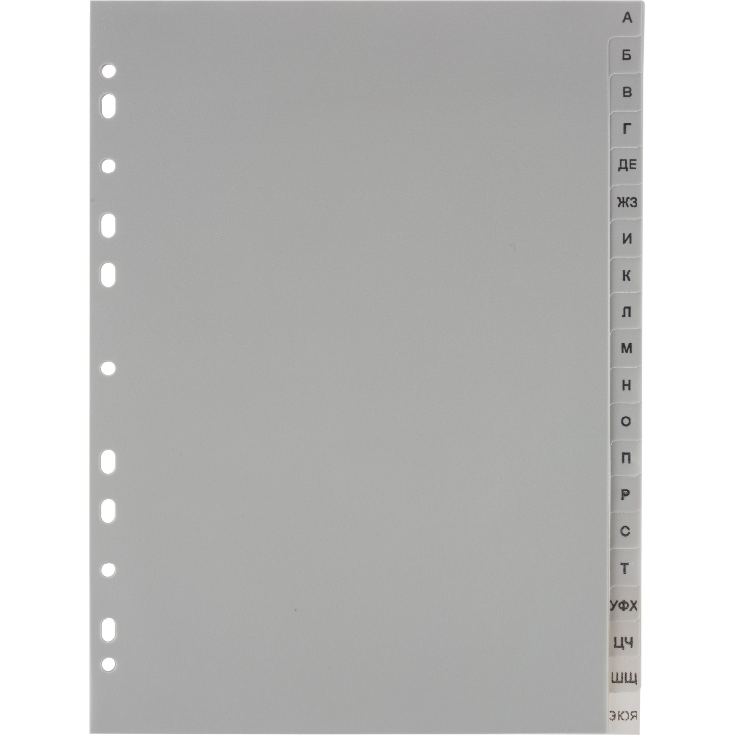 Разделитель листов из сер.пласт. алфавит А-Я , А4, 20 разделов Разделитель листов из сер.пласт. алфавит А-Я , А4, 20 разделов - фото 2