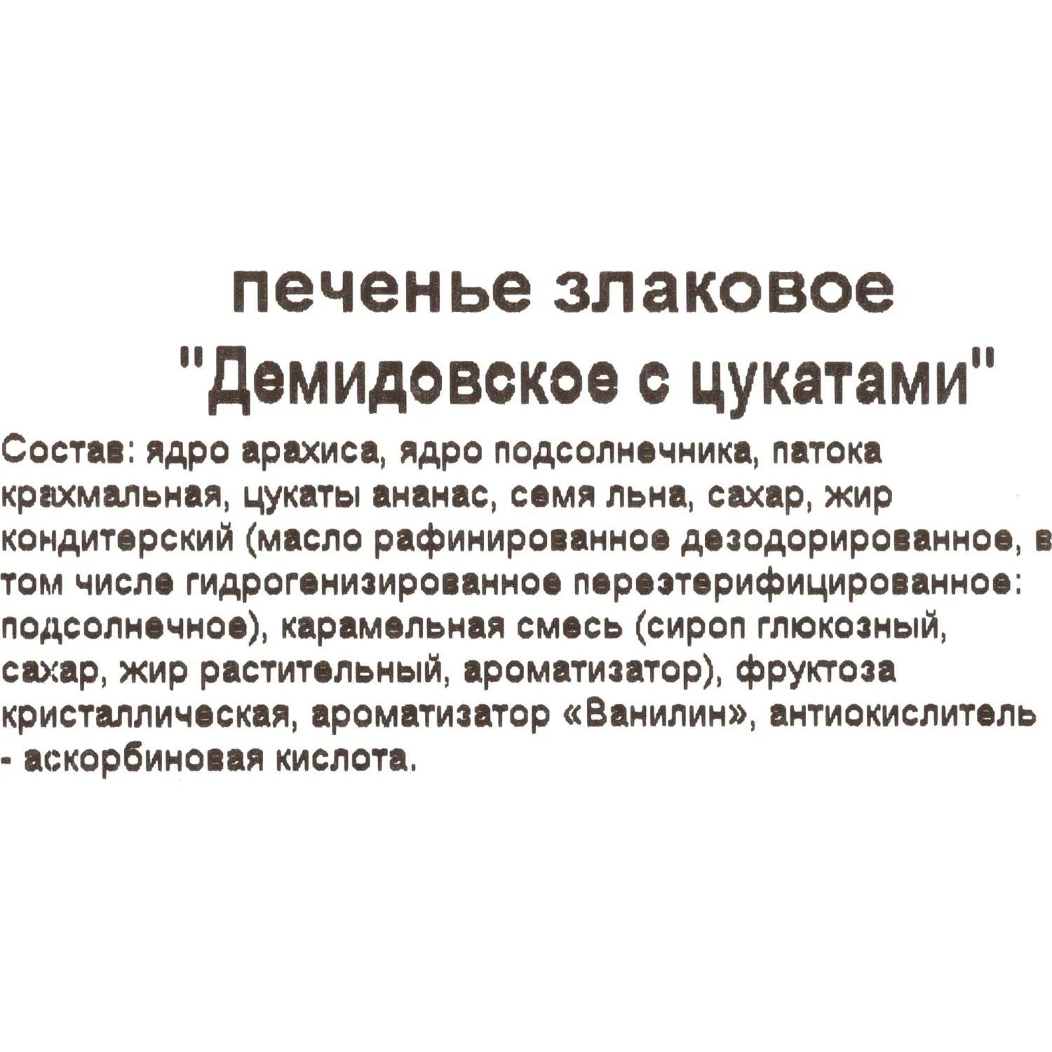 Печенье Демидовское с цукатами, 300г - фото 4