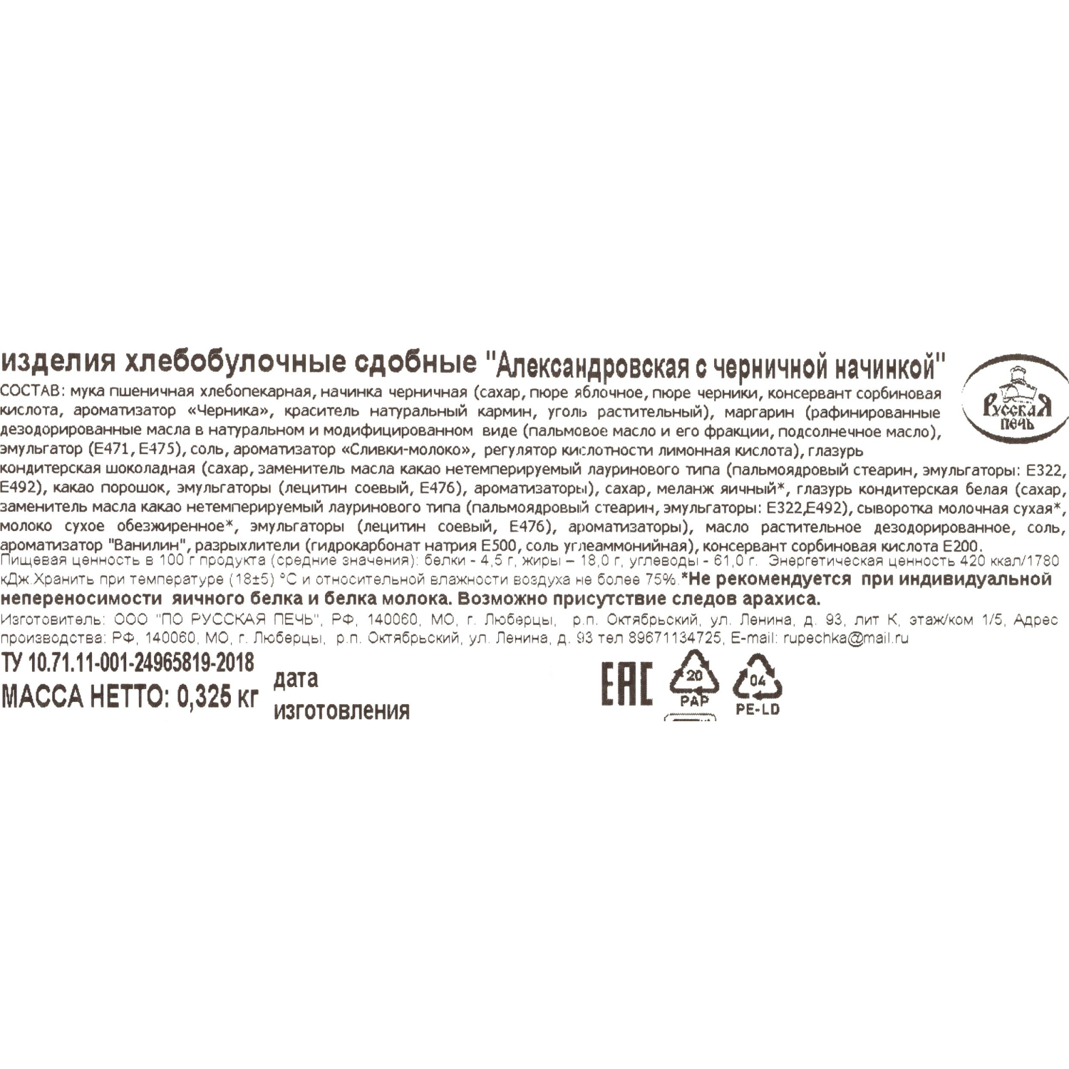 Печенье Полоска Александровская с черничной начинкой, 325г - фото 4