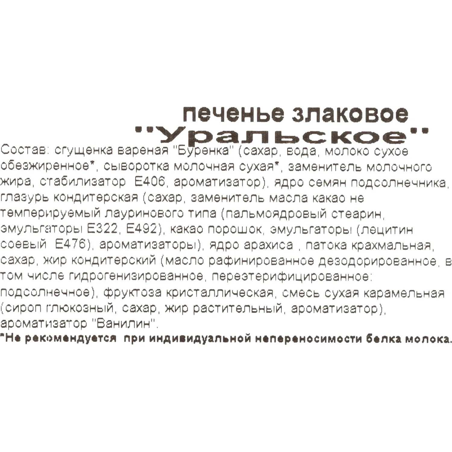 Печенье Уральское, 350г - фото 4