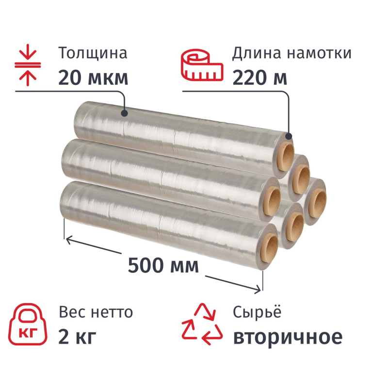 Стрейч-пленка втор.сыр для ручн.уп 20мкм 50см 220м 2кг нетто (6шт/уп) - фото 1