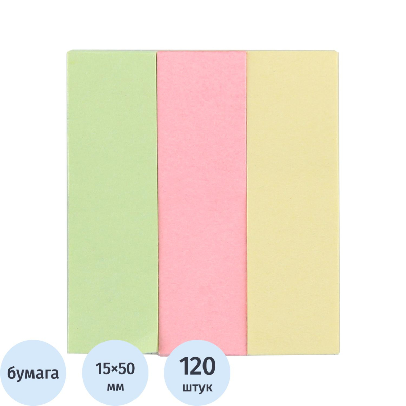 Клейкие закладки бумажные 3цв.по 40л. 15ммх50 Attache - фото 1