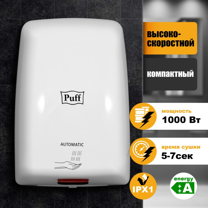 Сушилка для рук электрическая 1 кВт белая Puff-8815 - фото 9