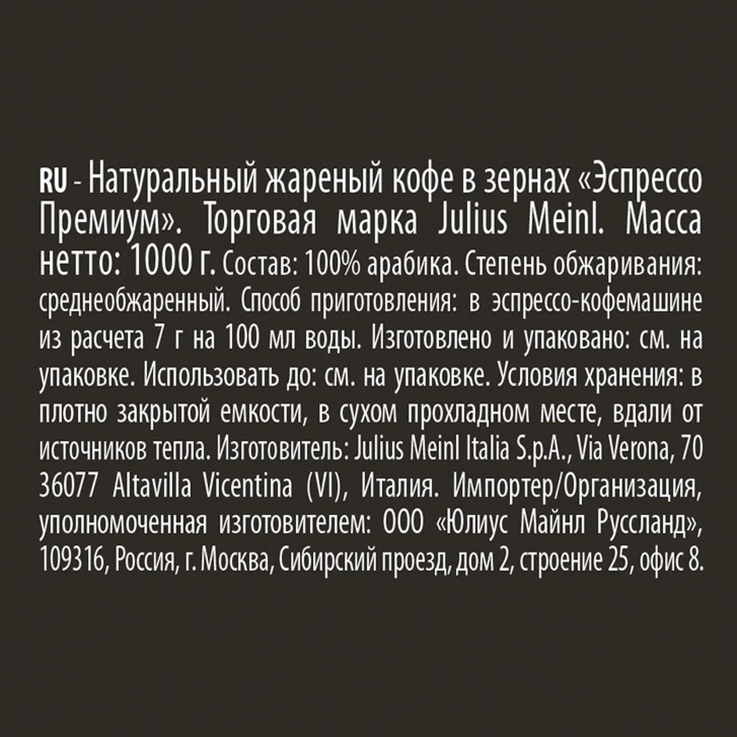 Кофе Julius Meinl Эспрессо Премиум Коллекция в зернах, 1кг (89532) - фото 3