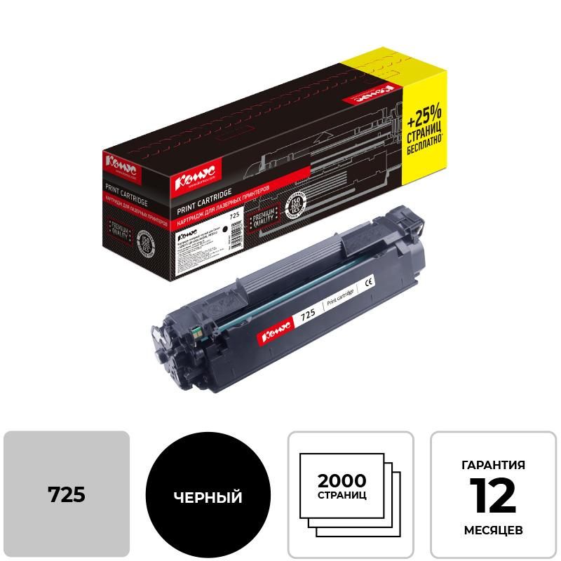 Картридж лазерный Комус Cartridge 725 черн для CanonLBP6000/6000B - фото 1
