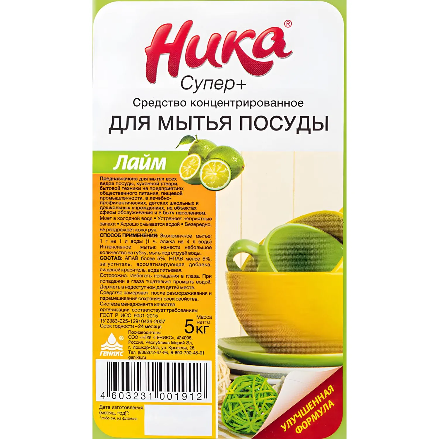 Профхим д/посуды конц. д/ручного мытья Ника/Супер Плюс, 5кг - фото 2