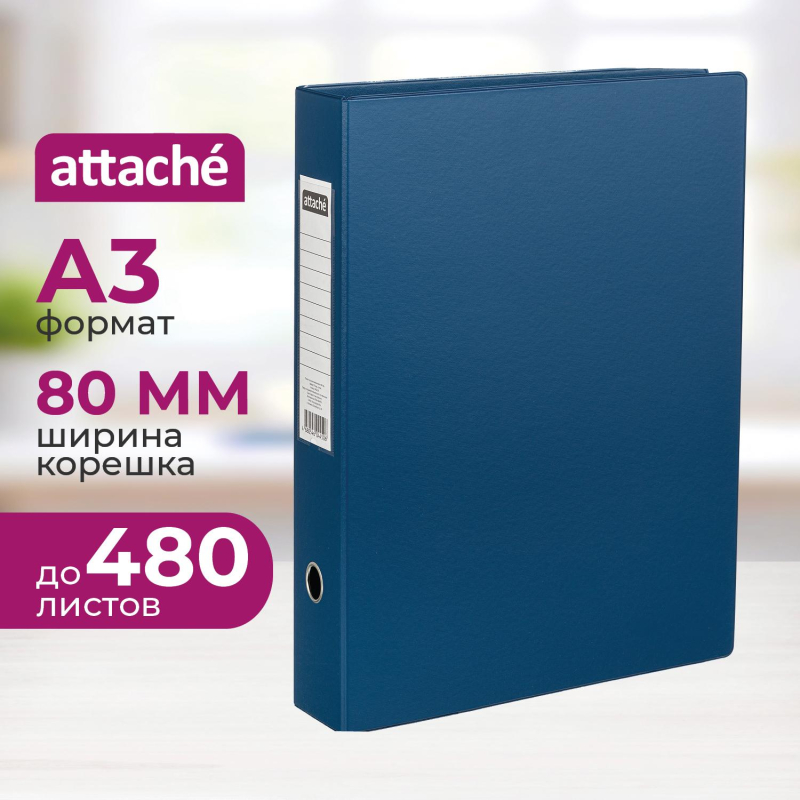 Папка-регистратор Attache_A3_верт.80мм синий, ПБП2,карм.кор - фото 1