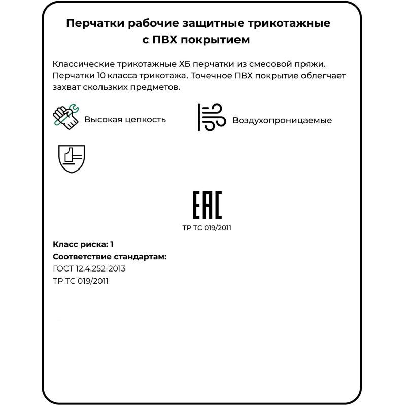 Перчатки защитные трикотажные с ПВХ Точка 5 нитей 52г 10 класс 300 пар/уп - фото 6