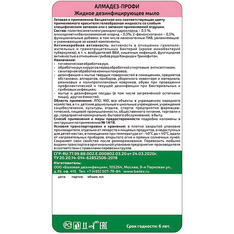 Мыло жидкое дезинф. Алмадез-Профи 1 л (крышка) - фото 3