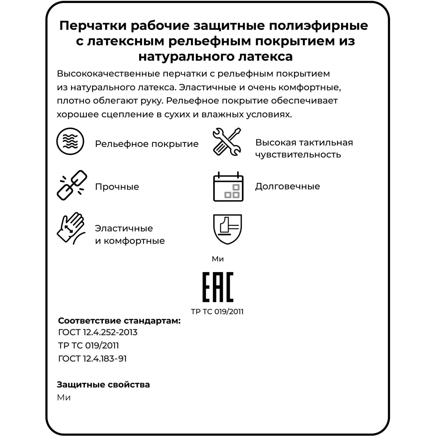 Перчатки защит.Rubisense арт.pe15nl/46-371 полиэфир латекс.текстур.покр. р8 - фото 7