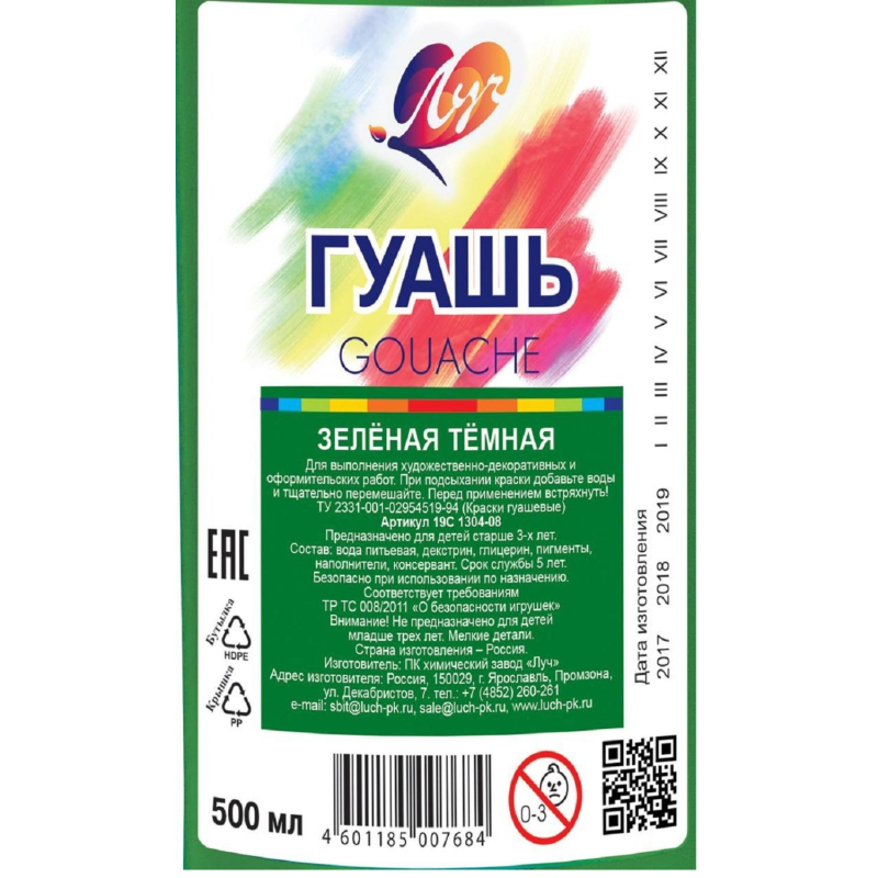 Гуашь Луч зеленая темная 500мл, 19С 1304-08 - фото 3