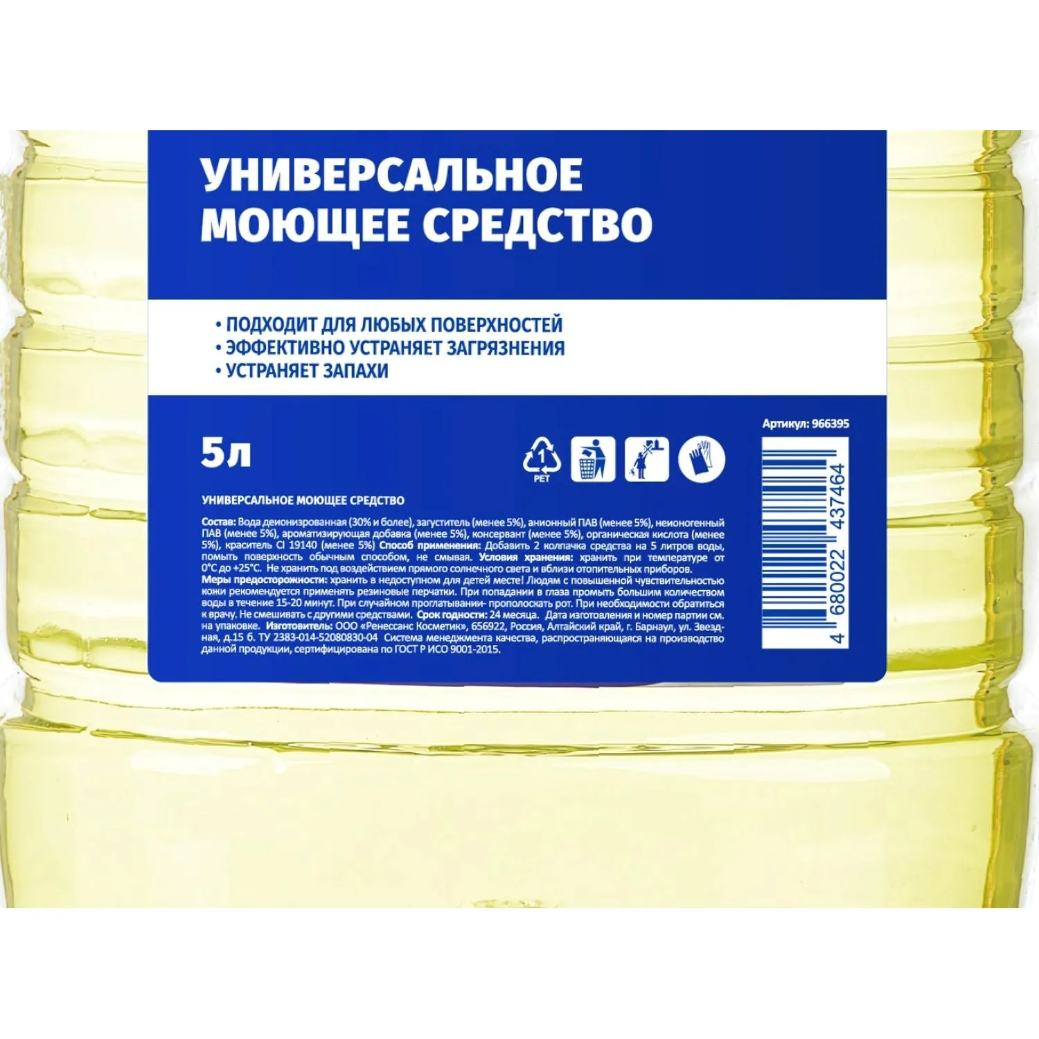 Универсальное чистящее средство 5л 966395 - фото 3