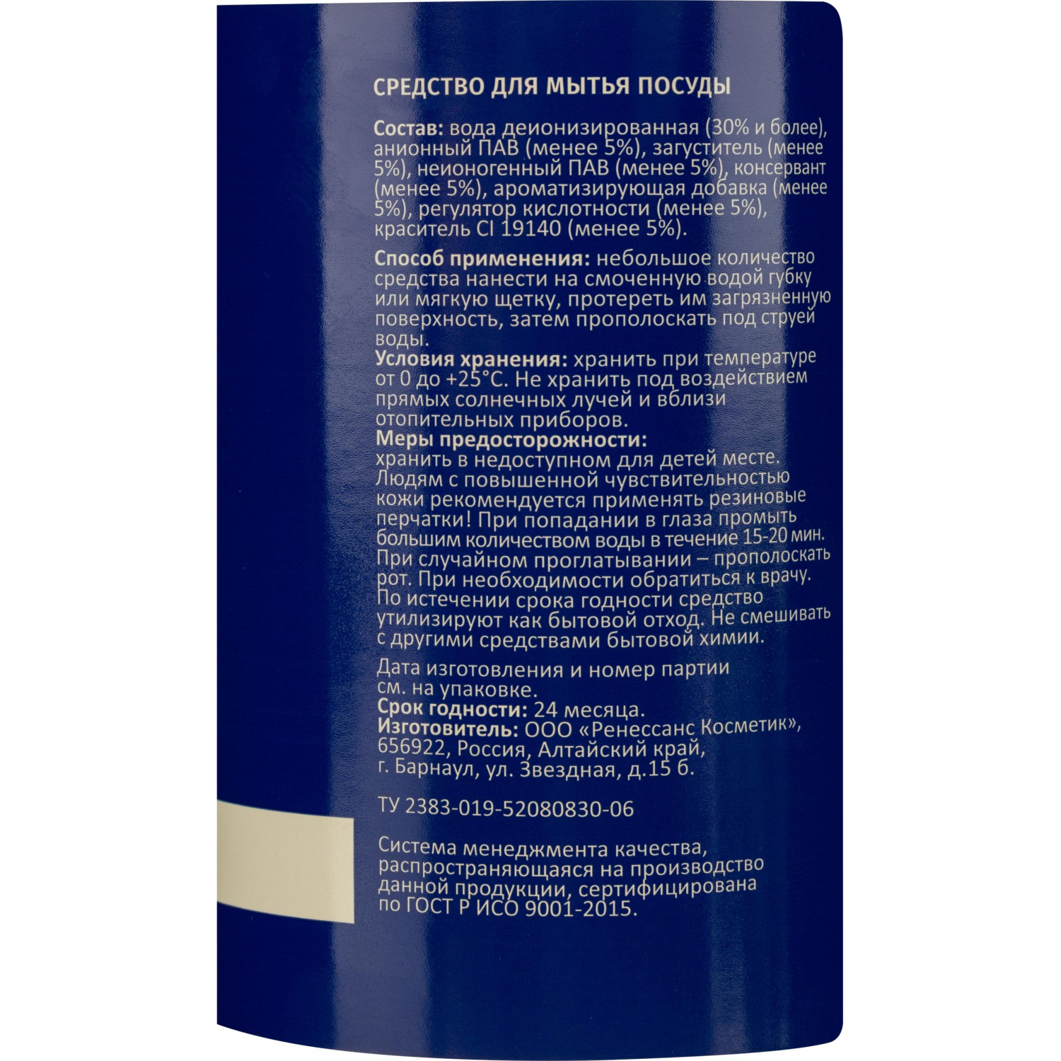 Средство для мытья посуды 500мл Лимон 966399 - фото 4