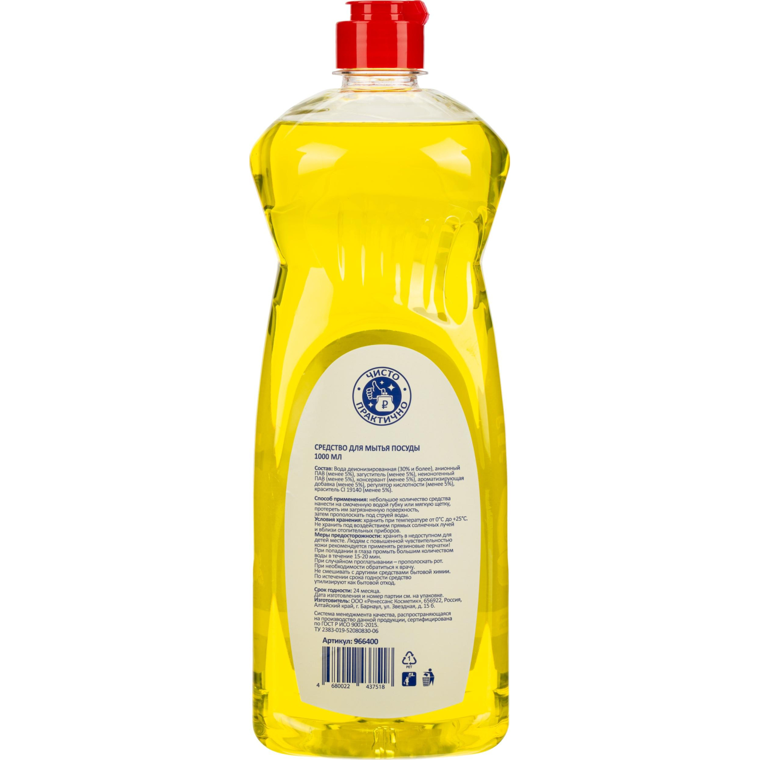 Средство для мытья посуды  1л Лимон Средство для мытья посуды  1л Лимон - фото 3