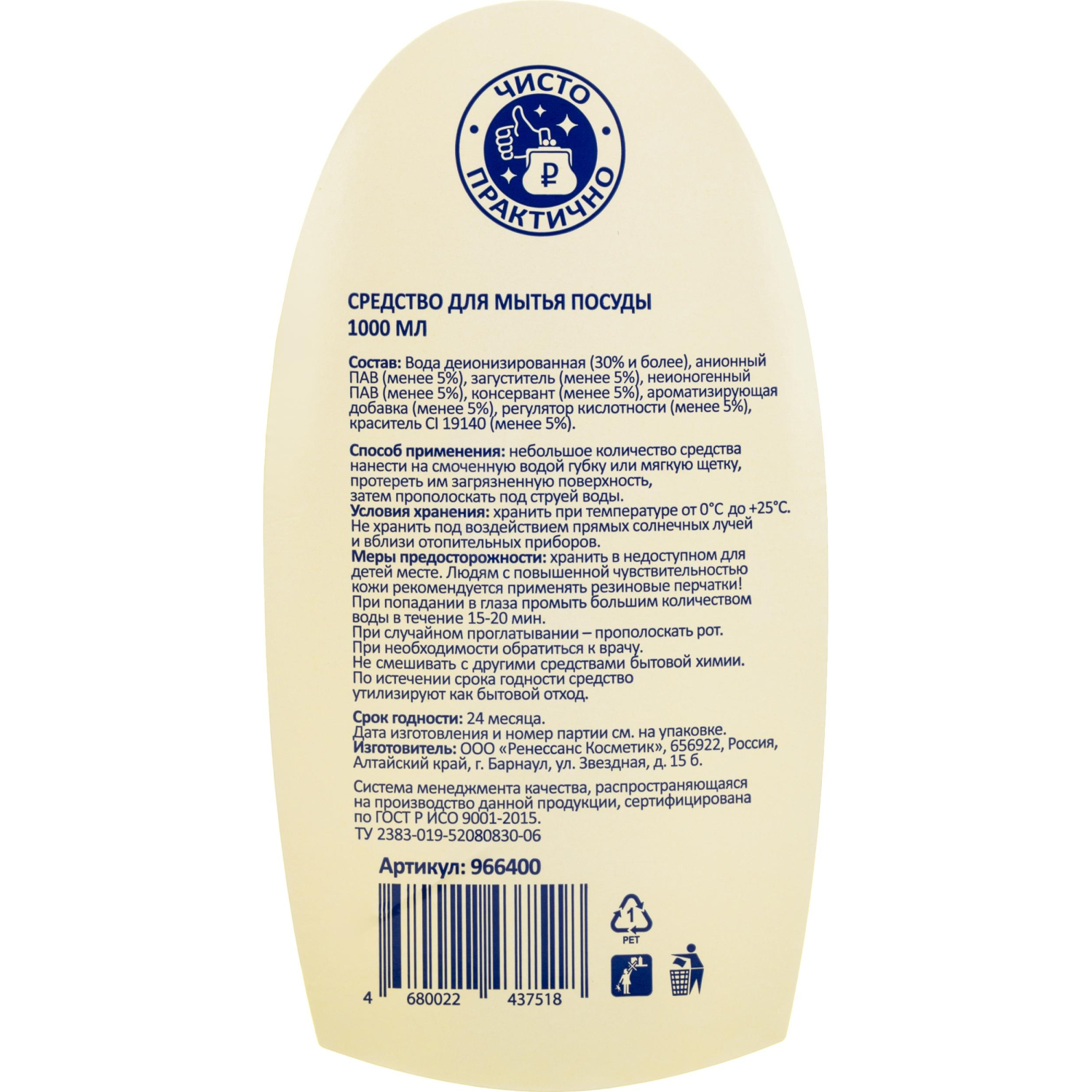 Средство для мытья посуды  1л Лимон Средство для мытья посуды  1л Лимон - фото 4