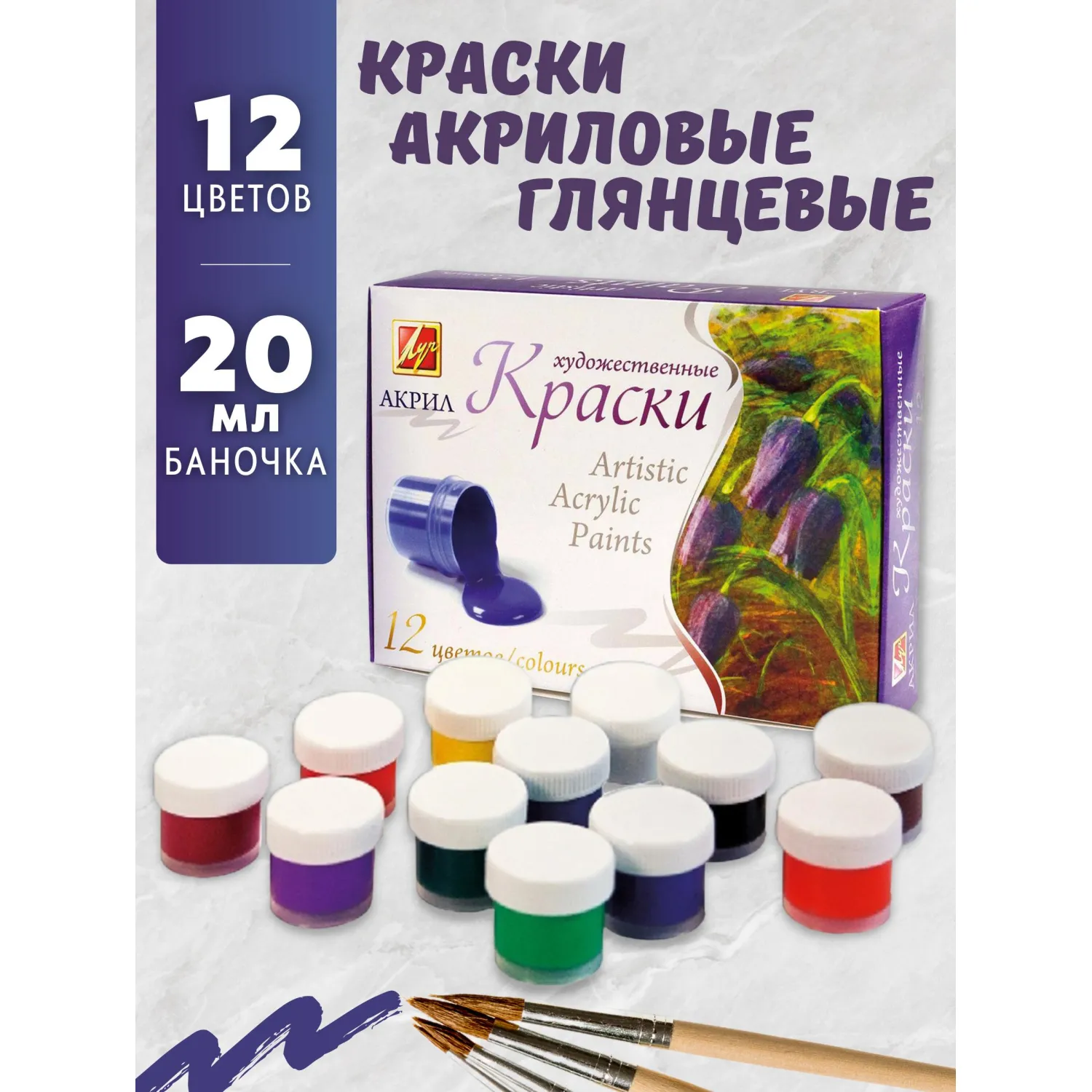 Краски акриловые Луч Художественные 12цв 20 мл - фото 5