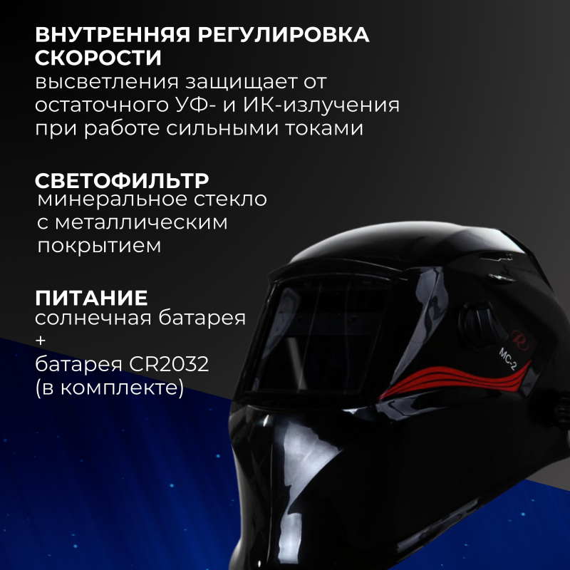 Маска сварщика Ресанта МС-2 с АСФ - фото 6