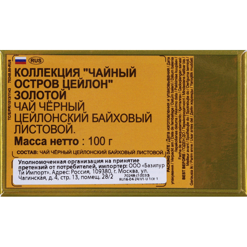 Чай Basilur Остров Золотой листовой черный, 100г 70248 - фото 4