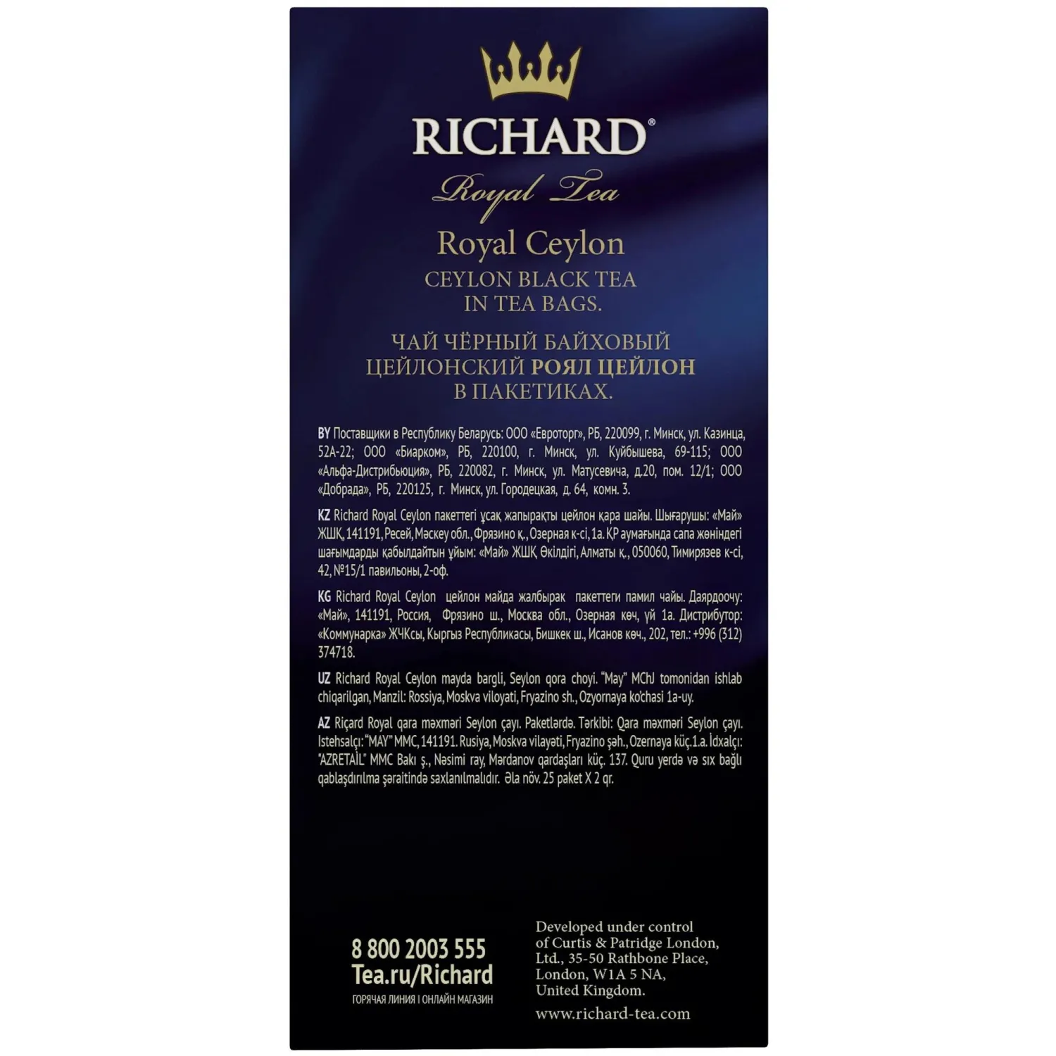 Чай Richard Royal Ceylon черный 25 сашет - фото 3