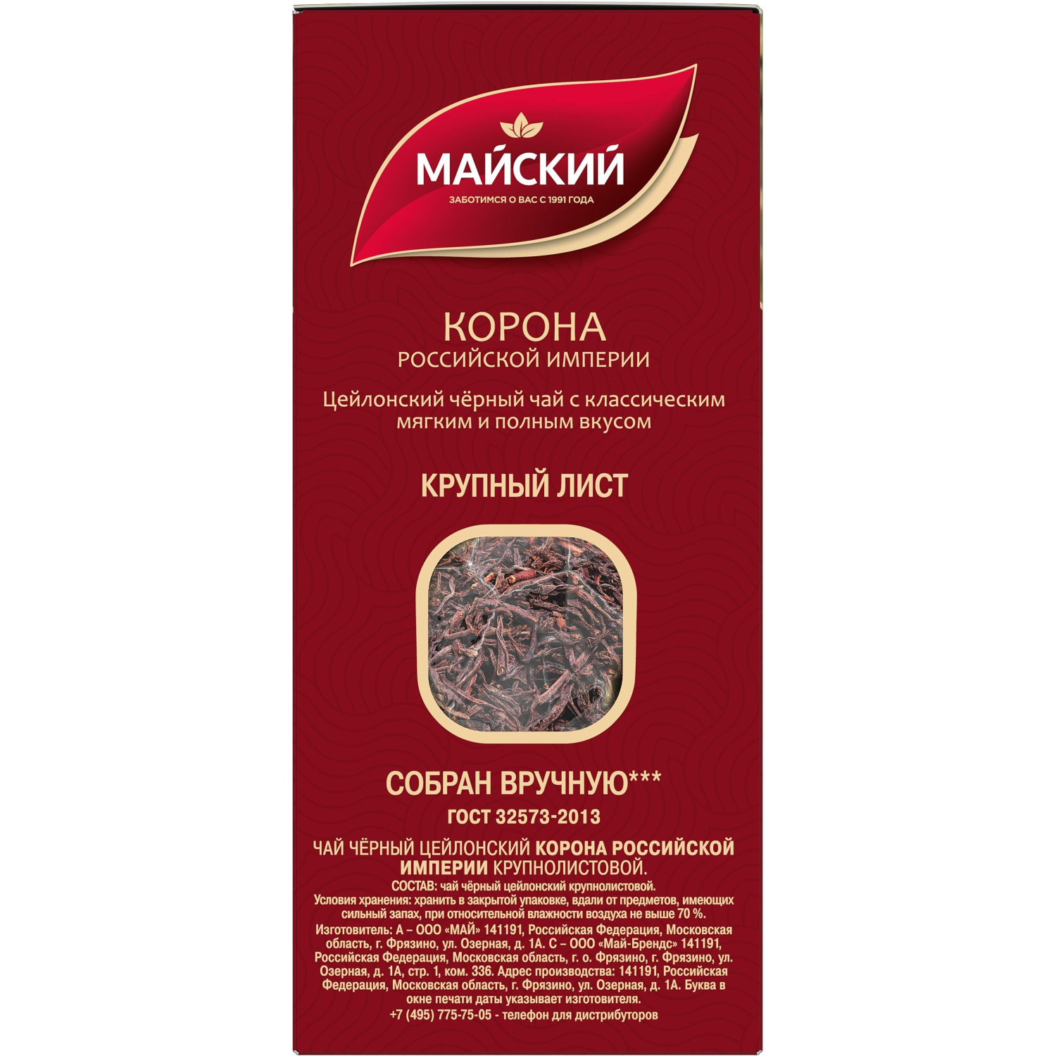 Чай Майский Корона Российской Империи черный крупнолистовой, 200г 13986 - фото 2