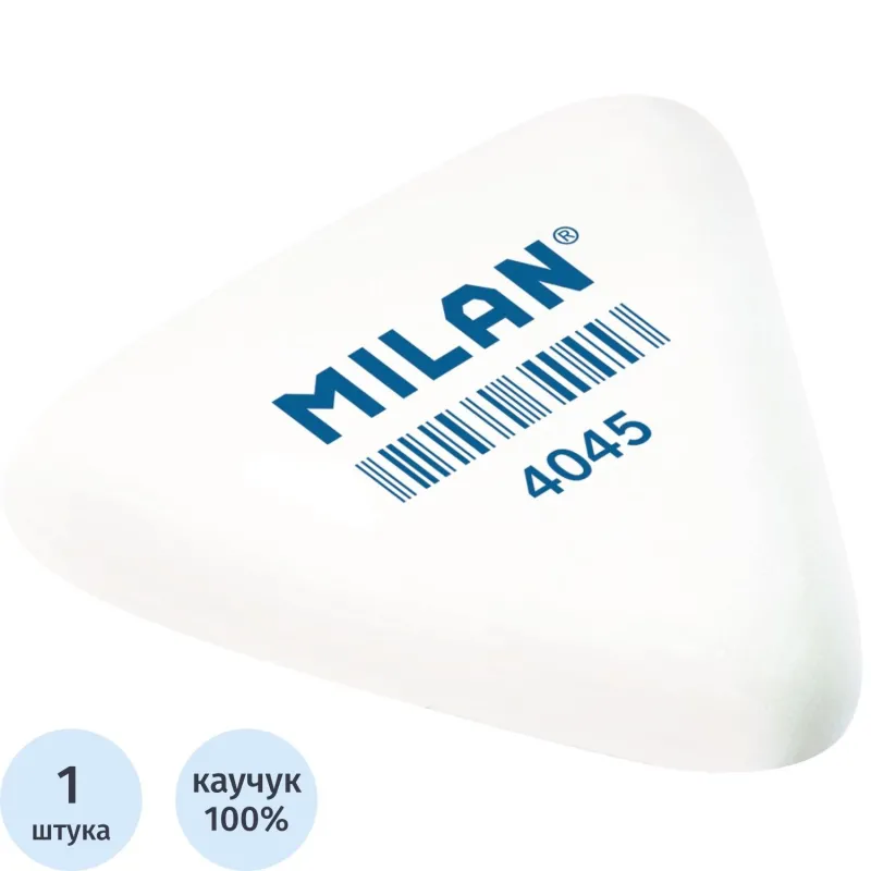 Ластик каучуковый Milan 4045, треугольный, белый - фото 1
