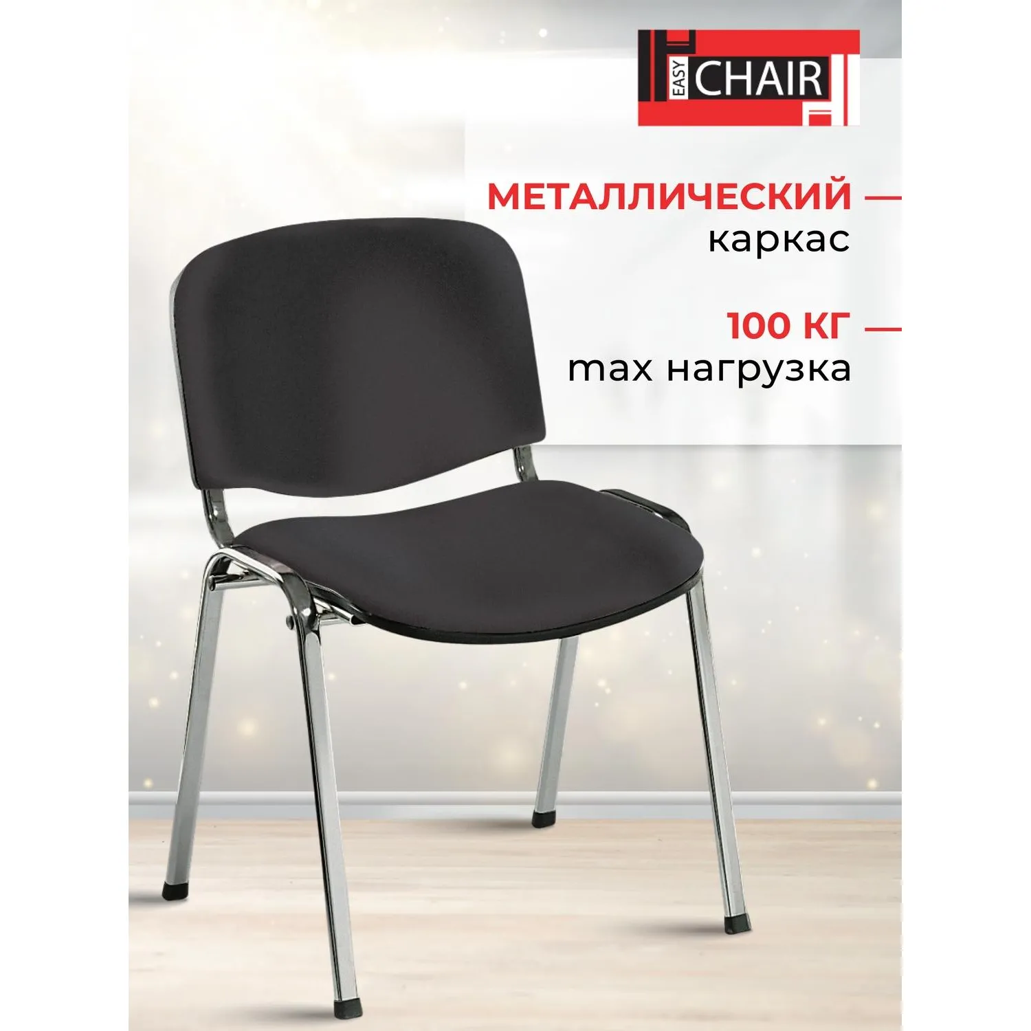Стул UA_EChair Rio(ИЗО/ISO) хром, ткань черная С-11, поперечина 18 - фото 2