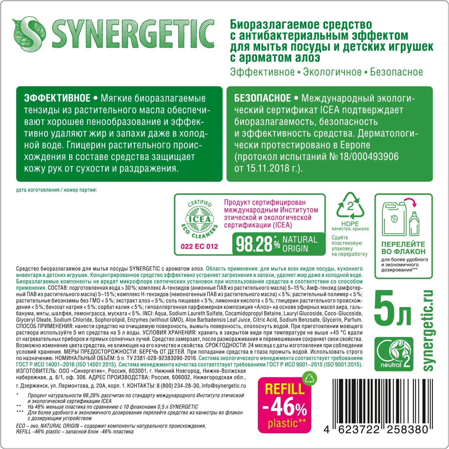 Средство для мытья посуды Synergetic Алоэ концентрированное 5л Средство для мытья посуды Synergetic Алоэ концентрированное 5л - фото 3