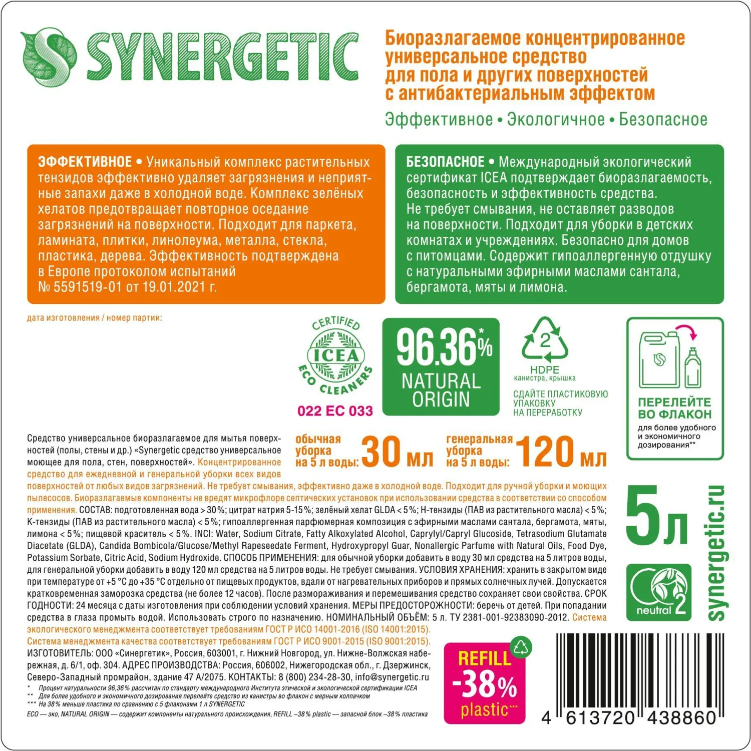 Средство для мытья пола Synergetic 5л Средство для мытья пола Synergetic 5л - фото 3