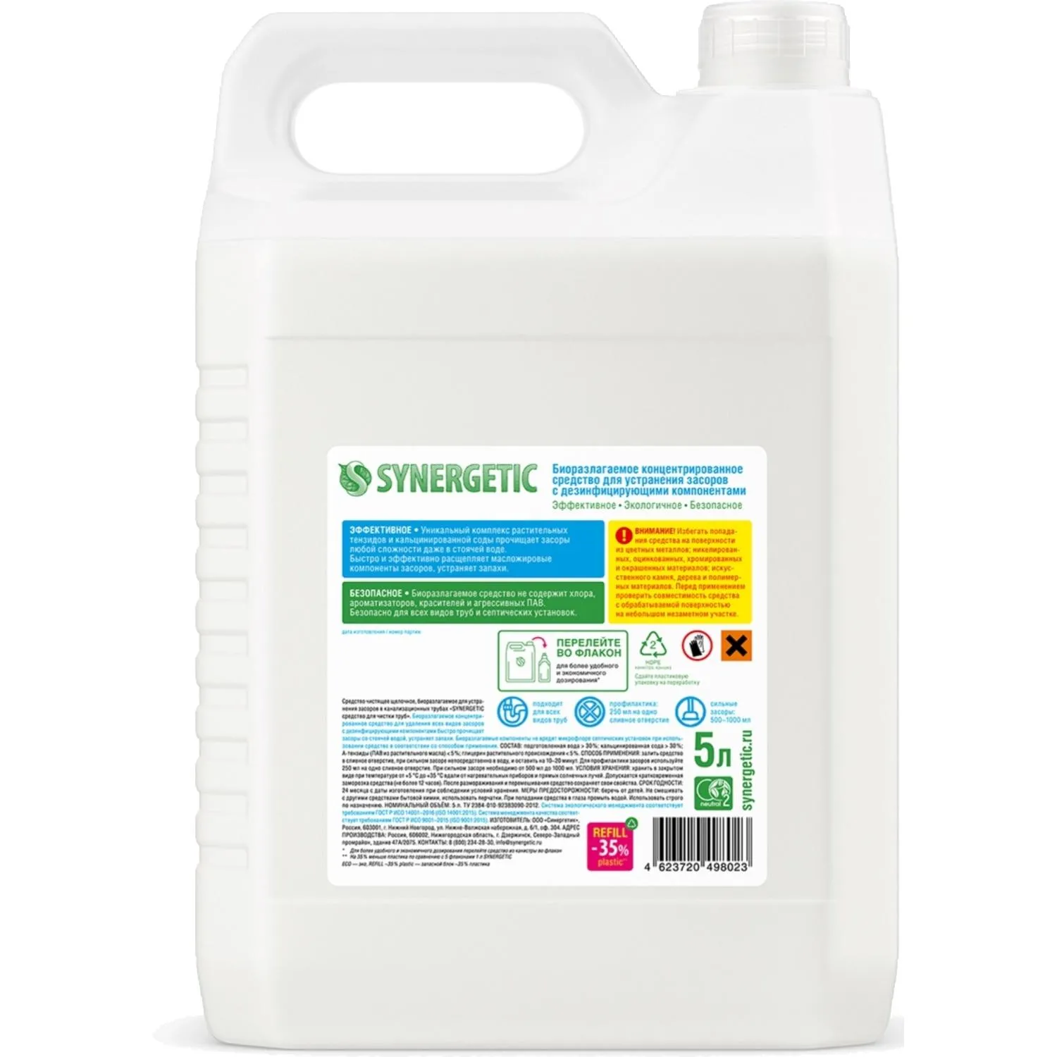 Средство для прочистки труб Synergetic 5л Средство для прочистки труб Synergetic 5л - фото 2