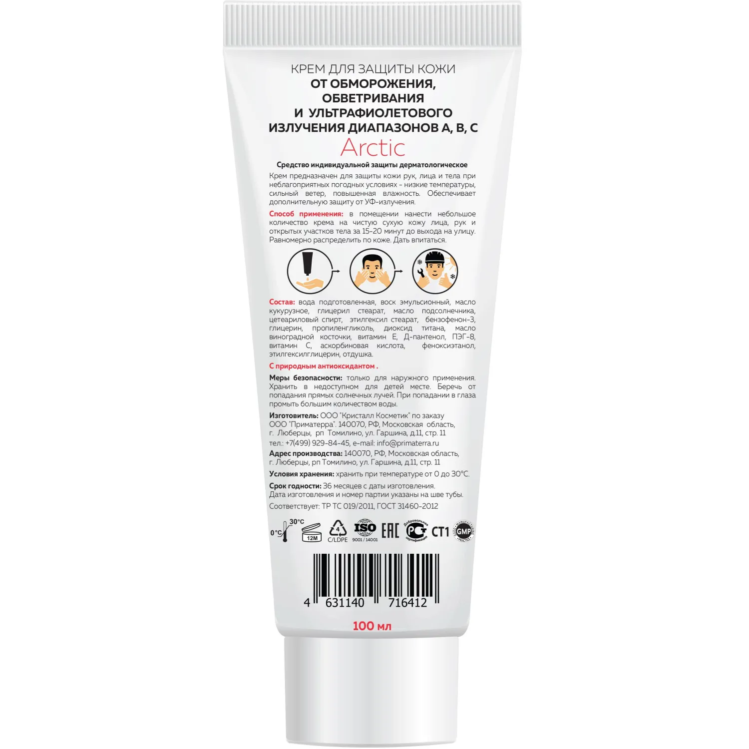 Крем защитный М SOLO Arctic для лица и рук от низк темп и УФ 100мл - фото 2