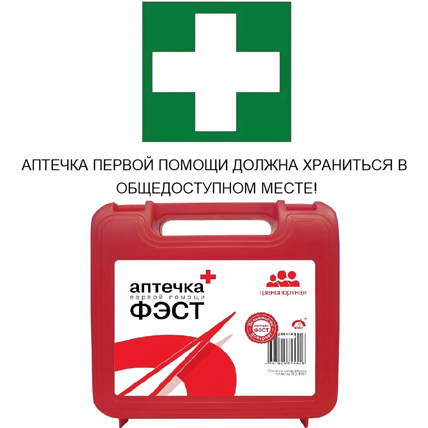 Аптечка транспортная ФЭСТ состав №3 (полистирол) арт 1557 - фото 2