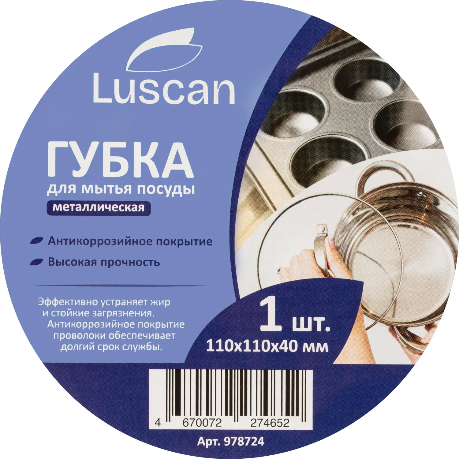 Губка-мочалка спираль металлическая Luscan 110х110х40мм 40г - фото 8