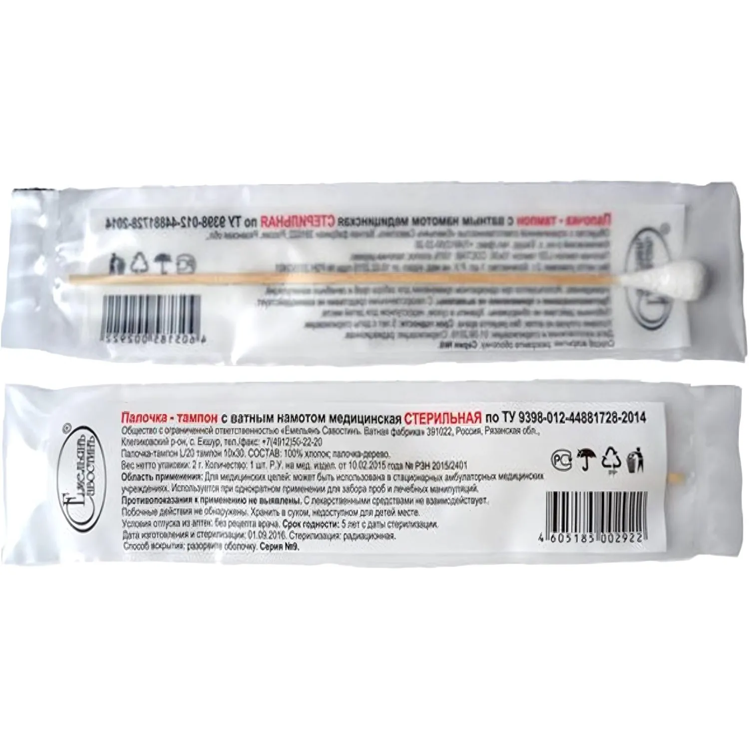Зонд тампон (палочка) стер. дер./хлопок 15cм(S) Россия 100шт/уп Е.Савостин - фото 2