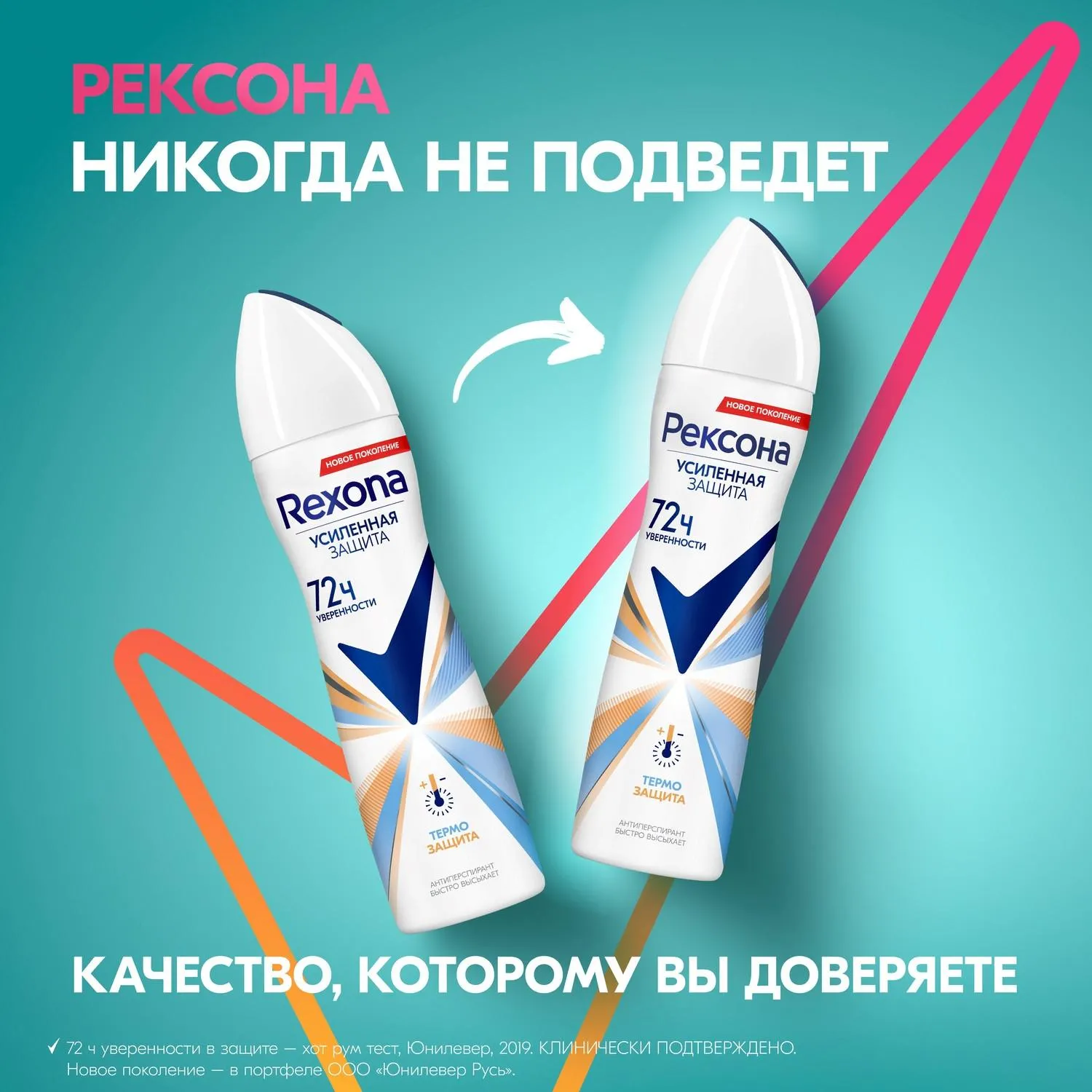 Дезодорант-антиперспирант РЕКСОНА  аэрозоль Термозащита 150мл - фото 3