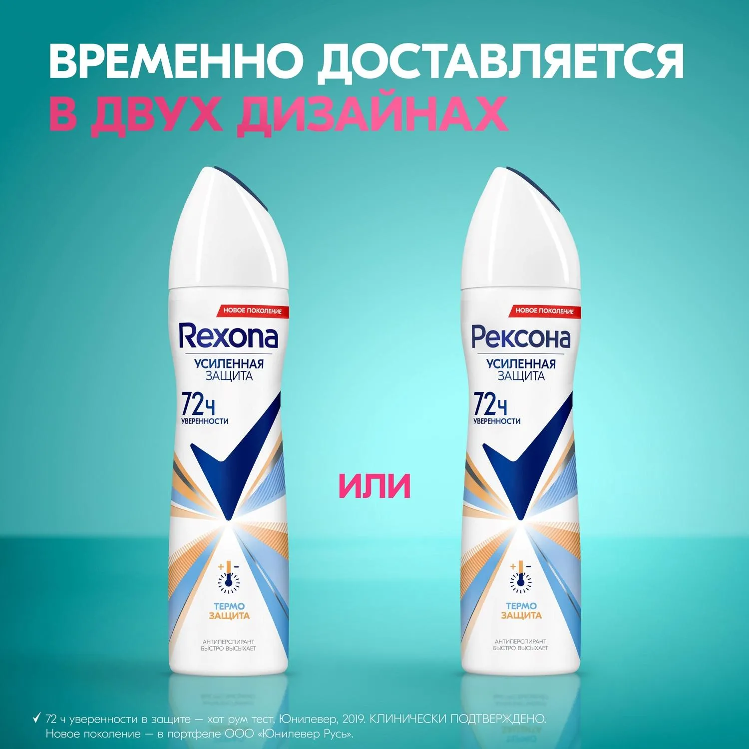 Дезодорант-антиперспирант РЕКСОНА  аэрозоль Термозащита 150мл - фото 4