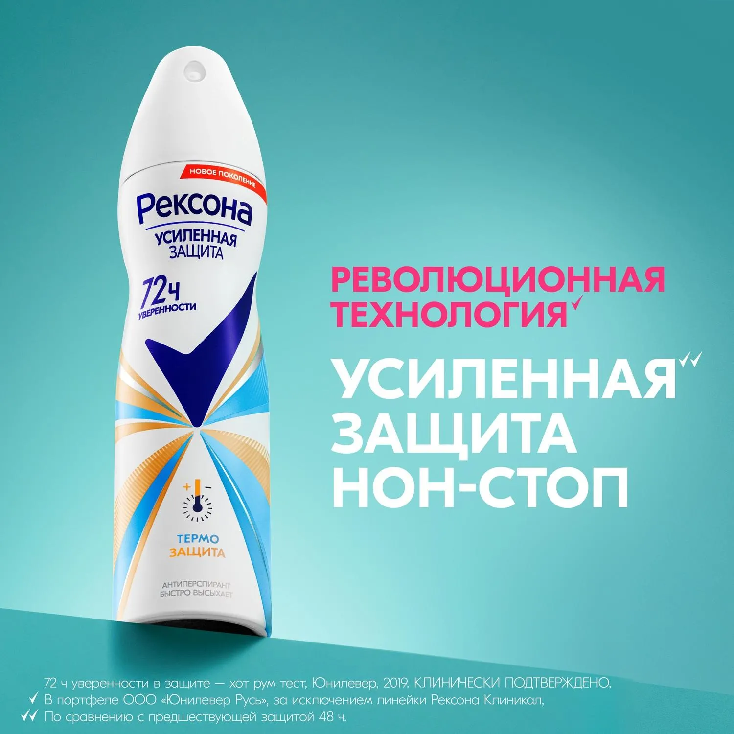 Дезодорант-антиперспирант РЕКСОНА  аэрозоль Термозащита 150мл - фото 5