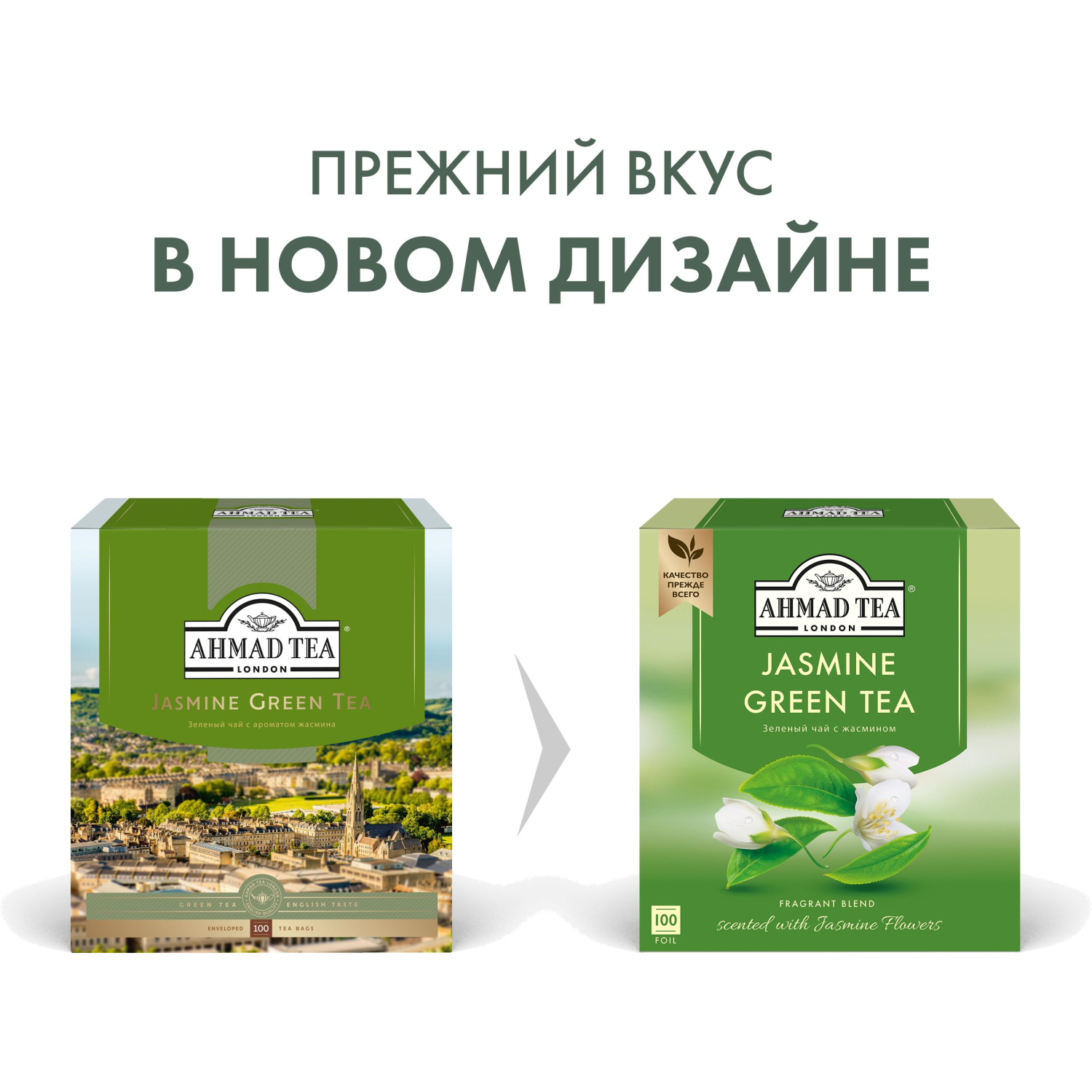 Чай Ahmad Green Jasmine Tea зеленый 100пак/уп 475-08 - фото 11