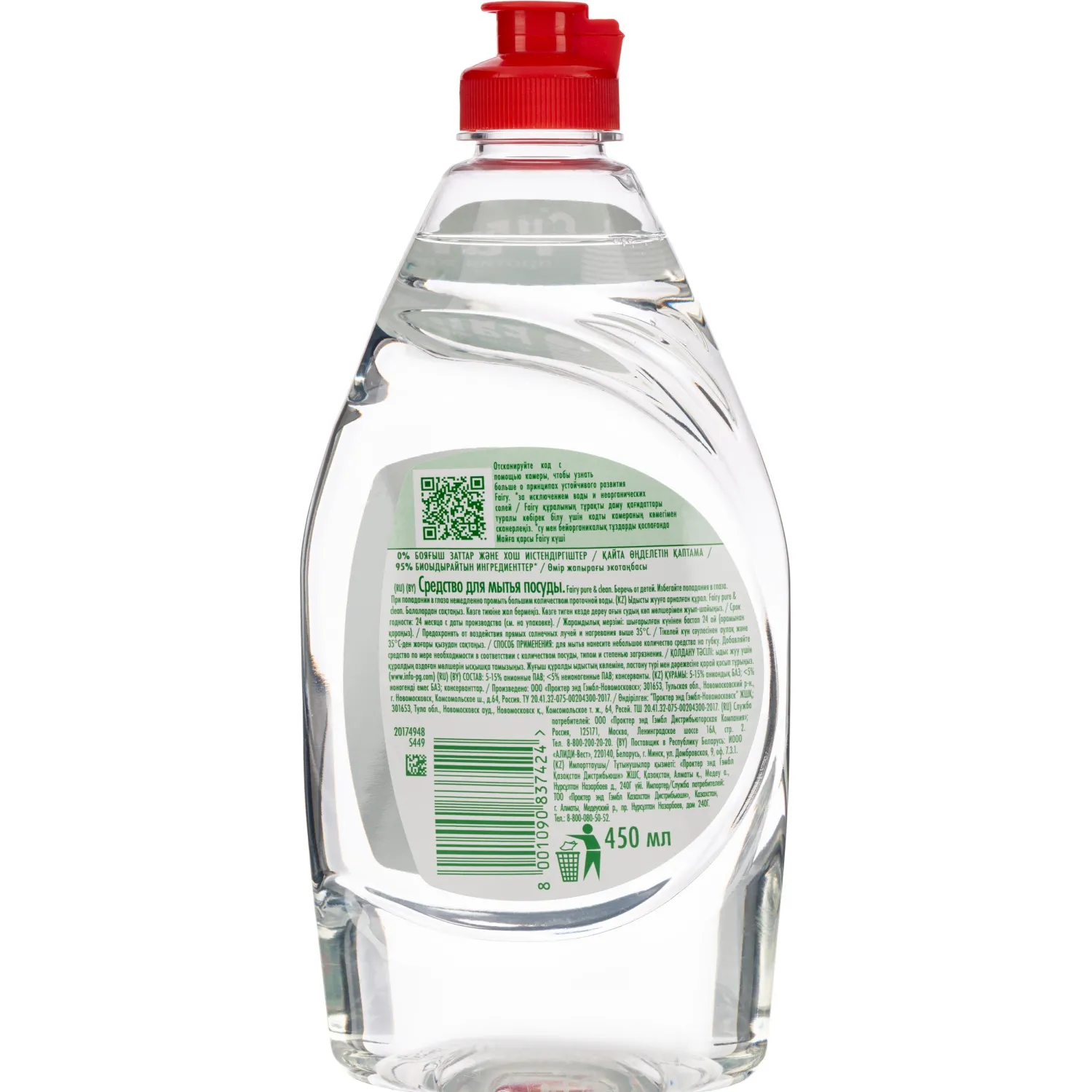 Средство для мытья посуды Fairy Pure & Clean 450мл без отдушки - фото 2