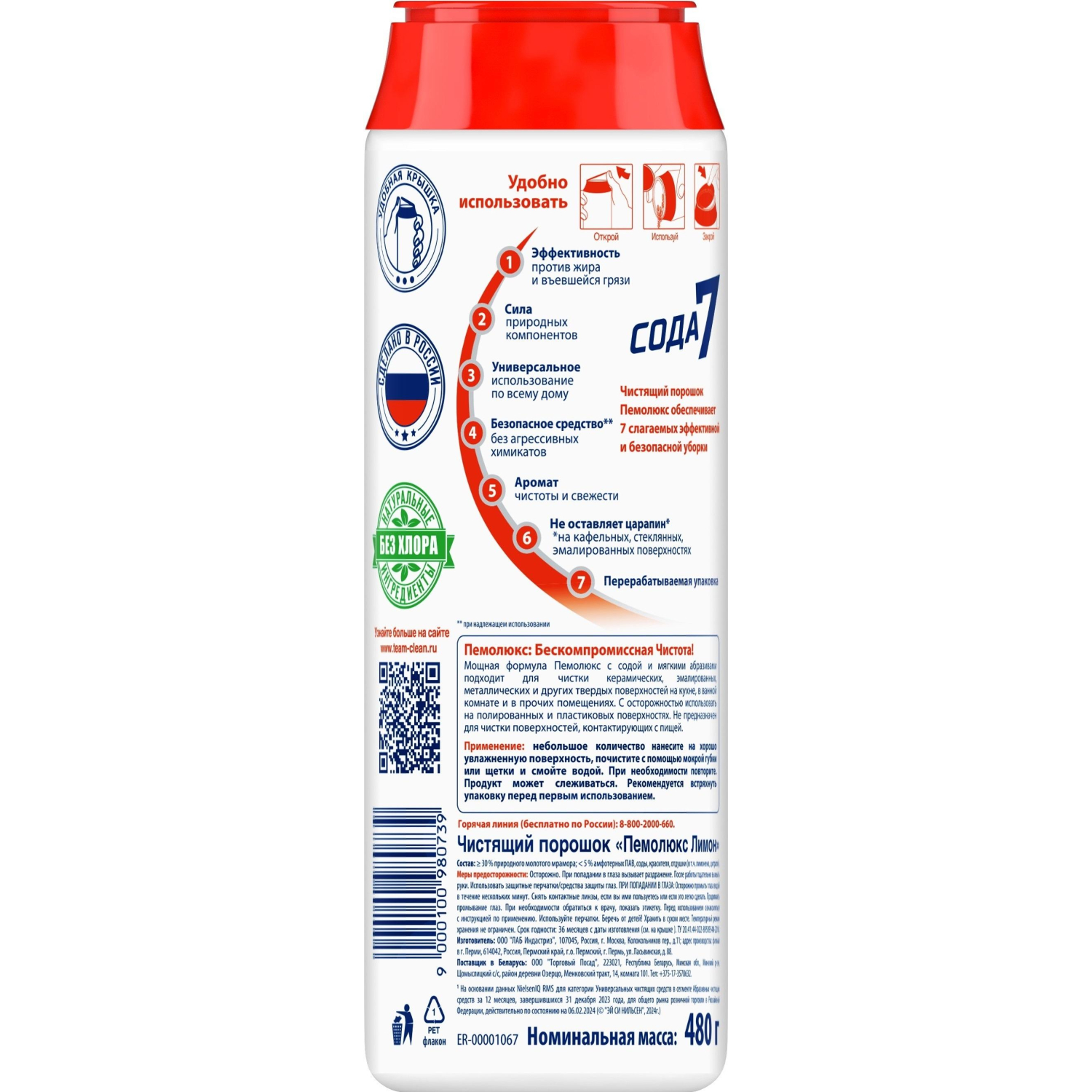 Универсальное чистящее средство ПЕМОЛЮКС порошок 480г Лимон Универсальное чистящее средство ПЕМОЛЮКС порошок 480г Лимон - фото 2